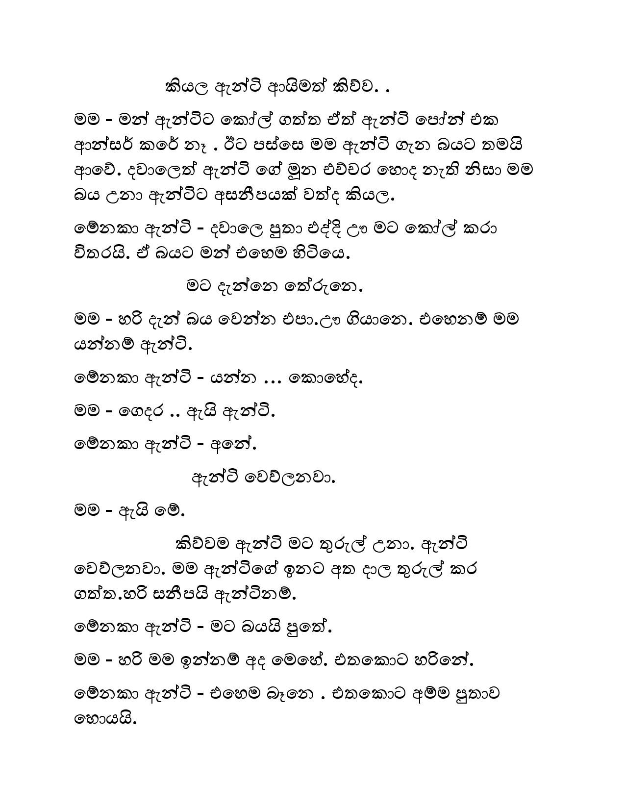 Kudamma 13 page 042 walkatha5 Official Sinhala Wal Katha සිංහල වල් කතා
